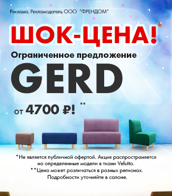 Шок цена GERD